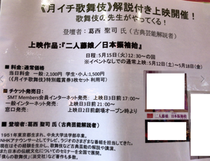 松竹(株)【9601】 【 2018年(7年前) 5月 】 登壇者:葛西聖司 氏(古典芸能解説者)元NHKアナウンサーの解説付き上映、 MOVIX昭島でたまたま、優待で観たことがあります。 シネマ歌舞伎「二人藤娘/日本振袖始」でした ー。