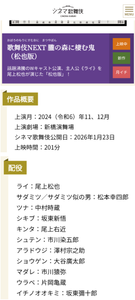 松竹(株)【9601】 歌舞伎NEXT 【　朧の森に棲む鬼（松也版） 】  1月23日(金)～   ー。