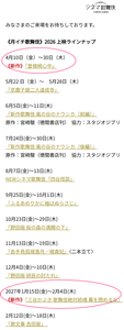 松竹(株)【9601】 2026.02.12 《月イチ歌舞伎》2026　上映＆ラインナップ決定！   ー。
