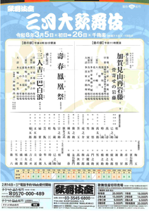 松竹(株)【9601】 【　優待&rdquo;案内&rdquo;　到着　】　 歌舞伎座　三月大歌舞伎　１席　ー。