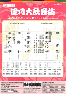 松竹(株)【9601】 【　優待&rdquo;案内&rdquo;　到着　】　 歌舞伎座　四月大歌舞伎　１席　ー。