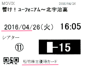 松竹(株)【9601】 ユーフォは、通常興行の頃は、観てました　ー。