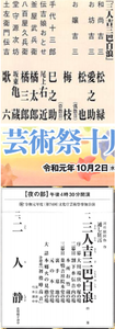 松竹(株)【9601】 【令和元年(2019年10月)】 「三人吉三巴白浪」通し狂言 ー。