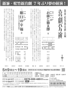 松竹(株)【9601】 【 優待”案内” 到着 】 新橋演舞場 新派・新喜劇合同喜劇公演 2席 ※「演劇ペア指定していないのに、2席とも同じ演目」です。 (2024年7月「七夕喜劇まつり」以来)。 Aプロ・Bプロでもなく、(演者さんもまったく一緒で)、2回観せられる意図がわかりません ー。