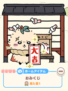 (株)サイバーエージェント【4751】 今年はちいぽけ大吉CAも大吉♪ ホルダーの皆様も大吉~(*˘︶˘*)