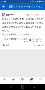 (株)カイオム・バイオサイエンス【4583】 そういう解釈できますかね？