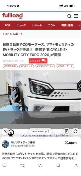ヤマト モビリティ ＆ Ｍｆｇ．(株)【7886】 やはり関係がありますね。日野自動車EVトラックがヤマトモビリティと関係あります。期待しましょう。