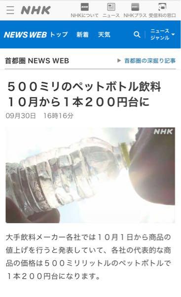 アルテック(株)【9972】 ５００ミリのペットボトル飲料  １０月から１本２００円台に  NHK ニュース　9月30日　16時16分  これはリサイクル原料に追い風ですね♫