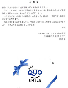 ＮＡＮＯ ホールディングス(株)【4571】 　画像。