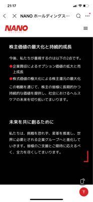 ＮＡＮＯ ホールディングス(株)【4571】 メ－セ－ジだけは増収増益の企業ばりなんだよね　 赤字拡大してんのに逆に拍手👏贈りたくなったわ