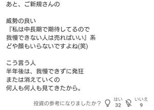 ＮＡＮＯ ホールディングス(株)【4571】 自称中長期目線の新参株主が 噛み付いた相手よりも 早く投げ出すのを嘲笑しながら メシ食べたい。  『自分が期待すると下がる、売ると上がる』 みたいな、あたかも(大口に)監視されてるかのような 勘違い発言も、良いメシの友 www