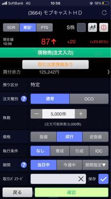 (株)モブキャストホールディングス【3664】 待ち構えてるんで、はやく¥90⤴︎なってください