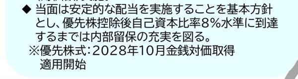 (株)南日本銀行【8554】 優先株の返済がもう確定したような書き方ですよね。自己資本比率10%を超えた分から自社株買いと配当増加という事になっていて、後85億必要ですが予定通りに2年で稼げれば3年目からものすごい配当になるわけです。 それを明日からどこまで織り込むのか楽しみです。  今年までに優先株返済のメドをつけた行員の皆様ありがとうございます。