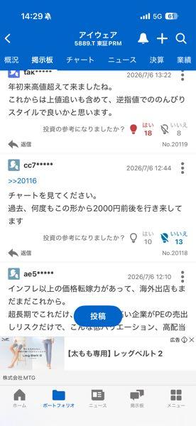 Japan Eyewear Holdings(株)【5889】 こういう間抜けな分析もできない輩がいると助かるね。餌になるだけ。