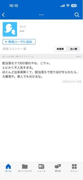 (株)エクストリーム【6033】 投稿消すんでしょ？記念パピコ。