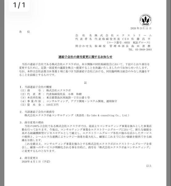 (株)エクストリーム【6033】 良い感じ　誰にも気づかれずw