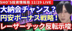 レーザーテック(株)【6920】 > 当たりますか？😮