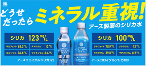 アース製薬(株)【4985】 シリカ水　ー。