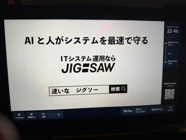 ＪＩＧ－ＳＡＷ(株)【3914】 タクシーでCMしてた。