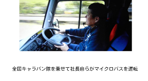 (株)ビジョナリーホールディングス【9263】 やはり【勝機:買い物代行】のキーワードは❗ 【マイクロバスの運転と自転車】の今後の運用❗ マイクロバスで人員を運び、トラックに自転車を積む❗ これで【1h➡2750円】を獲得していく小当りRUSHで築地アップを狙うのが得策❗