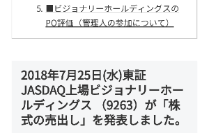 (株)ビジョナリーホールディングス【9263】 Memories of summer くやしい くやしい くやしい くやしい だがこれでいい