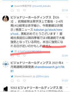 (株)ビジョナリーホールディングス【9263】 面白いツイート見つけたので🎵 3期連続強気のびじょちゃん 今日はそろそろ寝ます。