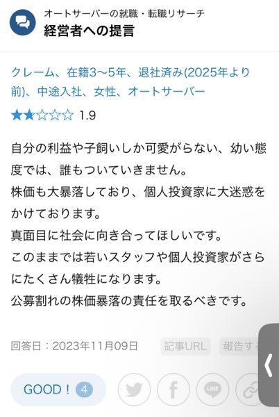 (株)オートサーバー【5589】 社内の空気もダメそう😢