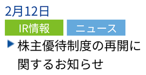 (株)パイオラックス【5988】 【株主優待】が、来年（2026年）から「再開」するのを、今さら知りました。　（今年はいただけませんでしたが、100株売らずに継続保有中）　ー。