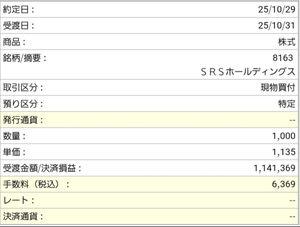 SRSホールディングス(株)【8163】 たった1,000株でお恥ずかしいのですが、昨日SRSに入りました😄 宜しくお願いします🙇 麺類が好きなので、家族亭がメインになります。 優待券はだいぶ先の話ですが、会社の事をもっと詳しく知りたいと思っています。