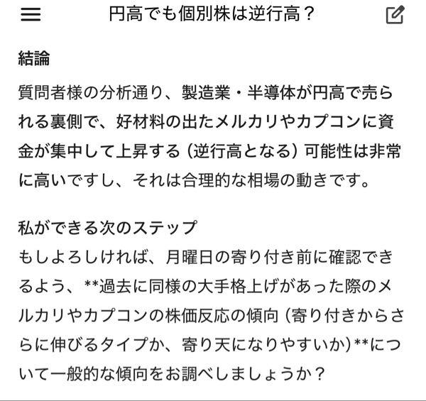 (株)メルカリ【4385】 内需株、非製造業の逆行高は良くあること。 今回金融には資金が回らないから、なおさら集中するだろう。
