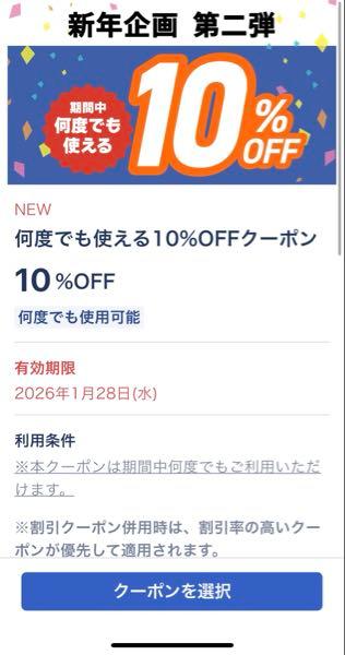 サツドラホールディングス(株)【3544】 優待と併用で15%オフになります。サツドラさんいつもありがとうございます。今後もお世話になります。