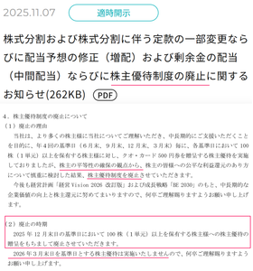 ビジネスエンジニアリング(株)【4828】 優待廃止を今さら、知りました　ー。