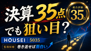 ＨＯＵＳＥＩ(株)【5035】 HOUSEI（5035）2026年12月期2Q決算。 動画URL:https://youtube.com/shorts/U_9gkG6oP1E  売上高は22.8億円、前年同期比4.9％減。営業損益は7,600万円の赤字となりました。  一方で国内IT事業は、前年の営業赤字から約3,000万円の黒字へ改善。対照的に海外IT事業は約1.13億円の営業赤字となり、今回の決算は「国内改善、海外苦戦」が鮮明です。  それでも通期の営業利益2.4億円予想は据え置き。  決算評価は35点。ただ、下期に巻き返せるなら見方が変わる可能性もあり、今後の数字と株価反応を監視していきます。  #HOUSEI #5035 #決算 #日本株 #株式投資