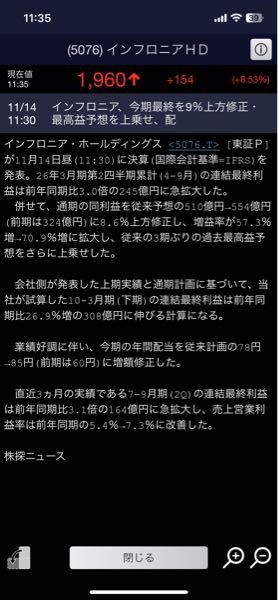 (株)大林組【1802】 インフロニア  2回目の上方修正と増配