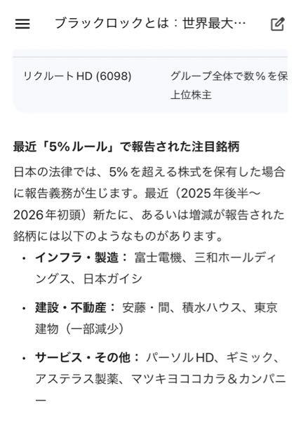 アステラス製薬(株)【4503】 Geminiに聞いて見たら、 ブラックロックほんまに買い増ししてるみたいですね。