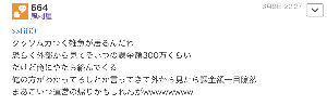 (株)ココナラ【4176】 こんなアホなこと言ってる医者いないから😂😂😂😂😂 一日中掲示板とゲームやってる暇人が医者設定で、ドヤりまくり😂😂😂😂😂😂