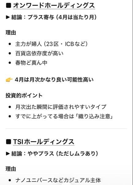 (株)オンワードホールディングス【8016】 昨日発表された主要百貨店売上は全社好調も婦人服強く、紳士服は弱含み。 で、チャッピーに聞いたら短期月次勝負ならオンワード、三陽はヤバいって言われたけどホンマかいな笑