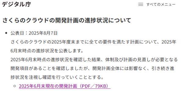 さくらインターネット(株)【3778】 自分がここに株価駄々下がるんだろうなって思った1番の理由がこれ。 "大型案件を契約延長出来なかった"  これが一番にきつい。  去年のここのインパクトは凄かったけど実際契約してみて全然良くないから契約終了になったわけで 今の株価を上昇できるようなビッグインパクトが起こりえるとは考えにくいかな…。  デジタル庁のコメントがいい感じだったら変わってたかもだけどもこのコメントみて自分はポジティブには捉えられないかな…。  デジタル庁のコメントが株主が期待できるものなら多分、木曜日は需給も買い方に有利だったしかち上げ来たと思うんよね。