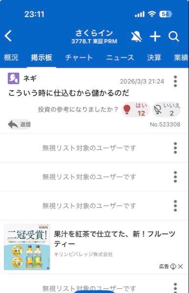 さくらインターネット(株)【3778】 とりあえず  ネギさん以下の書き込みを  こんな処置にしましたが  正しいでしょうか(・・?)