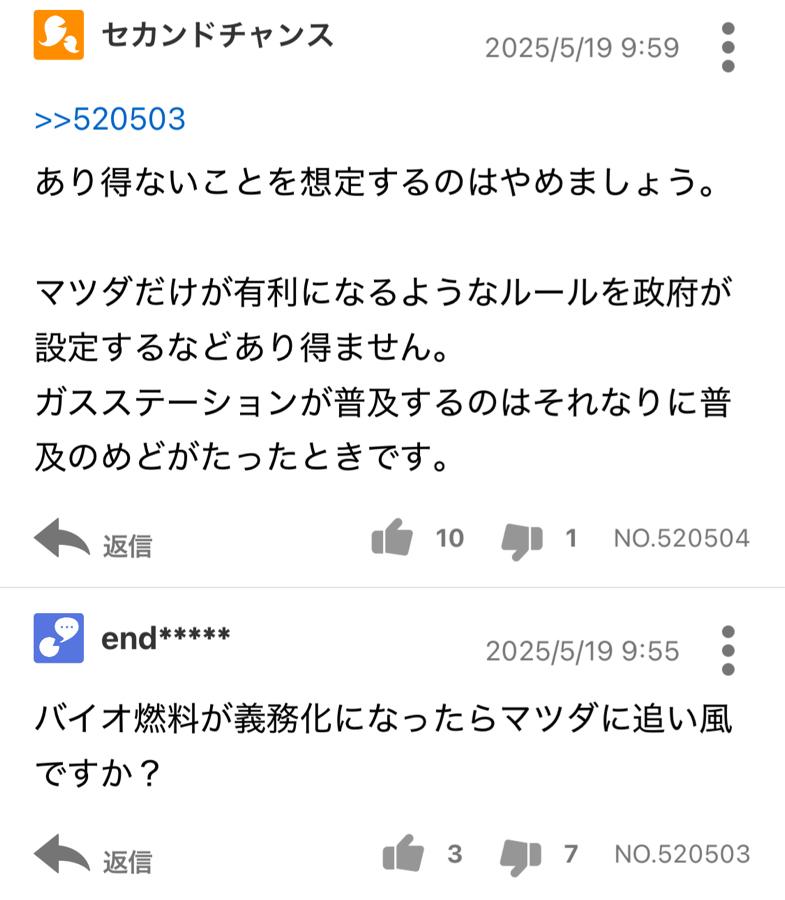 マツダ(株)【7261】 逆神さまのおかげで上がってます。  https://www.nikkei.com/article/DGXZQOUA194DP0Z10C25A5000000/  バイオ燃料10%混合ガソリン、2028年度に先行導入　経産省 経済 2025年5月19日 19:17