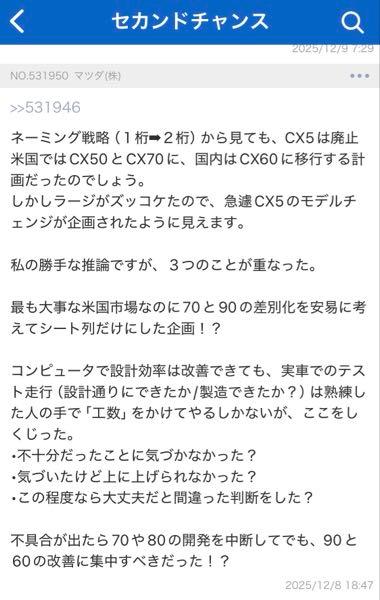 マツダ(株)【7261】 マツダ10月は国内生産増・世界販売減「CX-5 CX-70の販売好調」  https://newsdig.tbs.co.jp/articles/rcc/2319119  ⚫︎逆神さまありがとうございます。