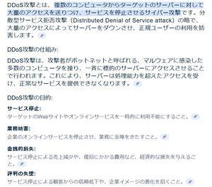 塩野義板からの避難民.com 　「DDoS攻撃（下図=Google AIの説明）は 単純な攻撃法なので、もうあまり行わなくなったか」 と思うのは間違いで、ますます狂暴化しているらしい。  　その中で天気予報のtenki.jpが いろいろな面で激しいDDoS攻撃を受けた。 　二週間ほど苦労したようであるが、 ふだんの体制もいざというときの対処も 立派なほうだ。 　なかなかここまでできる企業はない。 ▼ 〈集中アクセスに強い「tenki.jp」、 　なぜDDoS攻撃にあっさり敗れたのか？〉 - キーマンズネット 2025年07月28日 https://tinyurl.com/357rh4e9