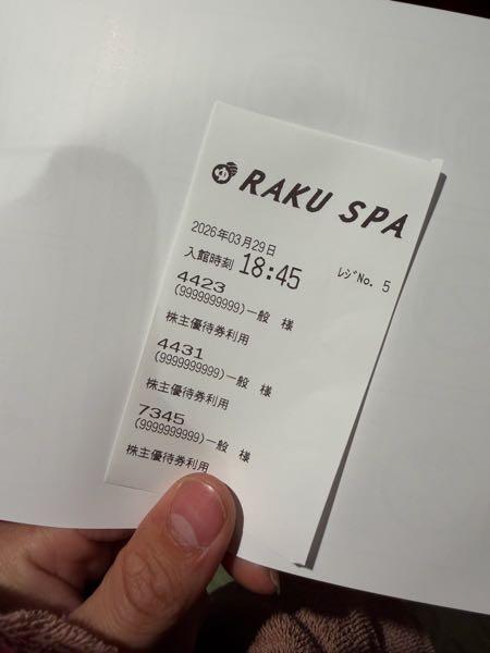 (株)極楽湯ホールディングス【2340】 先日、友人連れて行きました。