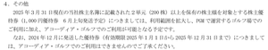(株)平和【6412】 今日の開示の中で次回からアコーディアでも使えるようになると明記されましたね