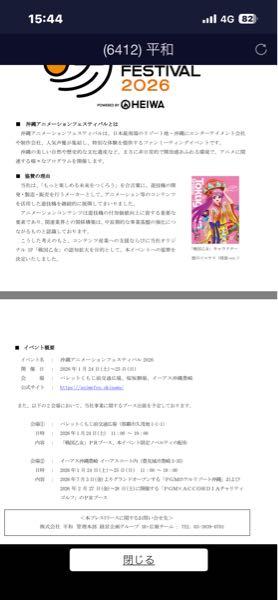 (株)平和【6412】 15時30分 沖縄アニメーションフェスティバル2026 冠協賛のお知らせ。