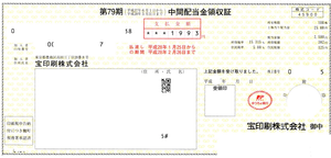 (株)ＴＡＫＡＲＡ ＆ ＣＯＭＰＡＮＹ【7921】 【　10年前（2016年)　】　配当 　ー。