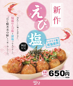 3196 - (株)ホットランド 【 昨年 】 の今頃、「えび塩8個650円」を食べてるな -。