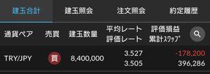 トルコ リラ / 日本 円【tryjpy】 仕事終ってから返そうとしたら消えてたのでこちらに返信。さっき見たらまだ10万くらい浮いてますね。ちなみに口座切り替えで決済したから来年は丼勘定でも80万くらいの税金… まさかリラ円の税金を口座振り込みする日が本当に来るとは… (’・ω・)