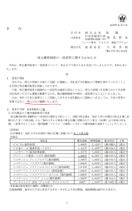 (株)松風【7979】 ここの株主優待見たら、 3月は自社商品の割引販売しか書かれてなくて、 歯みがき粉の提供は無くなったのか？ と確認してみようとビビりながら 適時開示見てみたら変更無しと書いてある。  Yahoo!ファイナンス優待欄だけ見て判断する人いるからな（俺）。 保有してるから適時開示まで見にいったけど。 歯みがき粉貰えるから買った俺からすれば、これは駄目。 早く直してくれ。