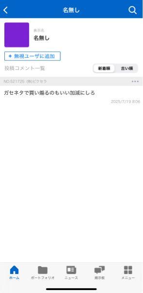(株)ピクセラ【6731】 皆さんおはようございます。🤗 そして、新アカさん、いらっしゃい。💕🙋🏻‍♀️ 前のアカウントでは恥ずかしくて書き込みできない理由は察してあげるわよ。😅  下手に回転♻️して利益を得ようとして、思った程株価落ちないからイラついている様だわね。🧏🏻‍♀️  株価は3日連続の暴落とはならかったわ。 これは上昇⤴️再開のサインだわね。🧏🏻‍♀️ 今後予想されるポジティブIR発信前に、本格的な株価爆上げ🚀開始前に、「どこか」の機関が大量買い集めている様だわね。🧏🏻‍♀️  70円台で手放した回転組♻️はそろそろ買い直しておかなければ、「あの時買い戻しておくのだった！🥴」と後悔することになりそうな展開だわね。🧏🏻‍♀️🚀🚀🚀🛗
